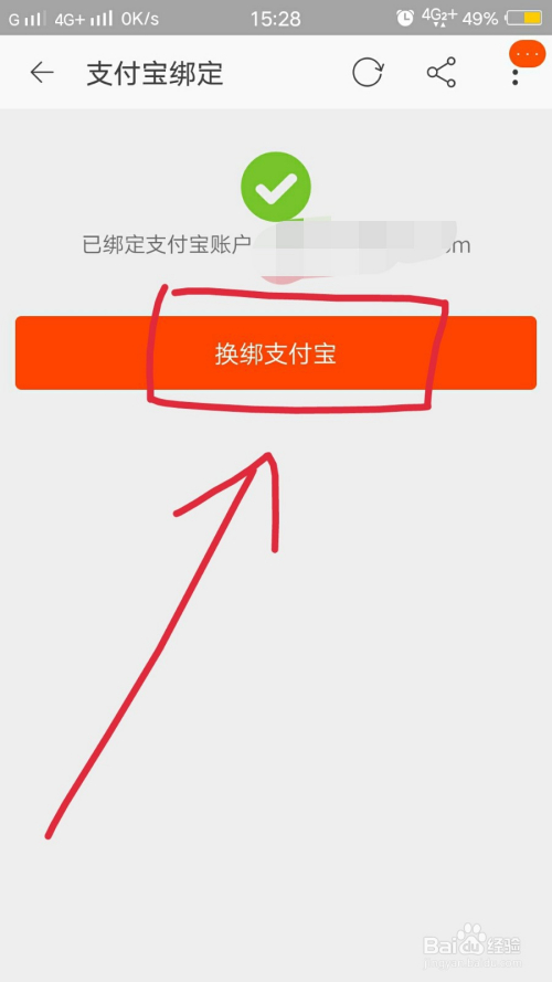 手机淘宝怎么解绑支付宝?