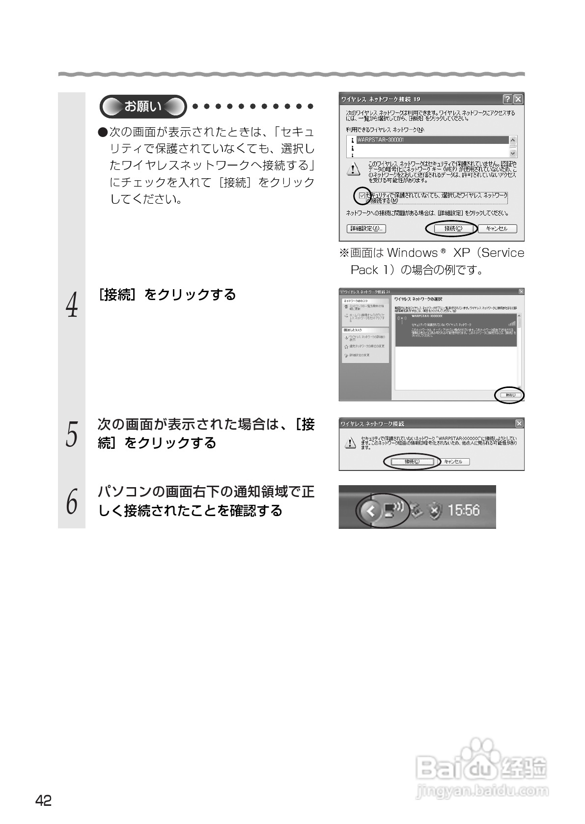 NEC Aterm WL54SC USB无线网卡使用说明书:[5]