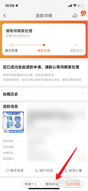 淘宝app的退货退款申请在哪里撤销