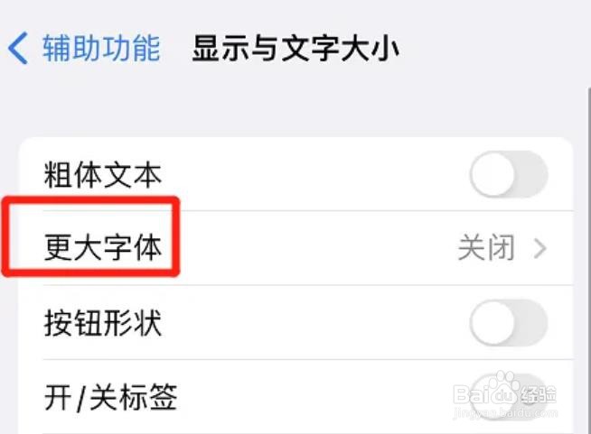 iphone如何修改辅助功能字体大小