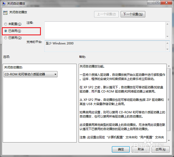 win7系统怎么关闭自动播放