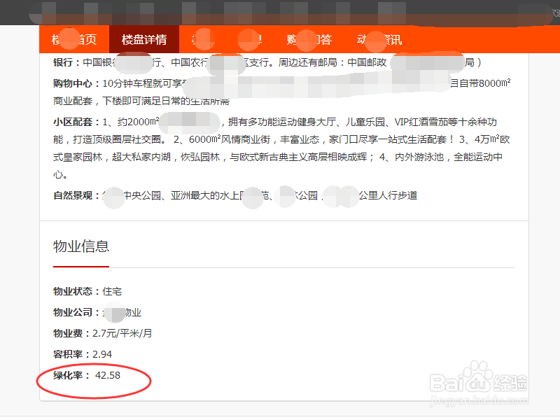 看房关键词简易解析--绿地率