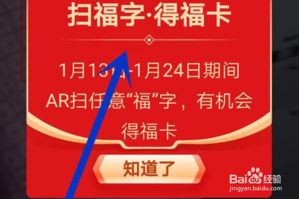 支付宝怎么获得福卡