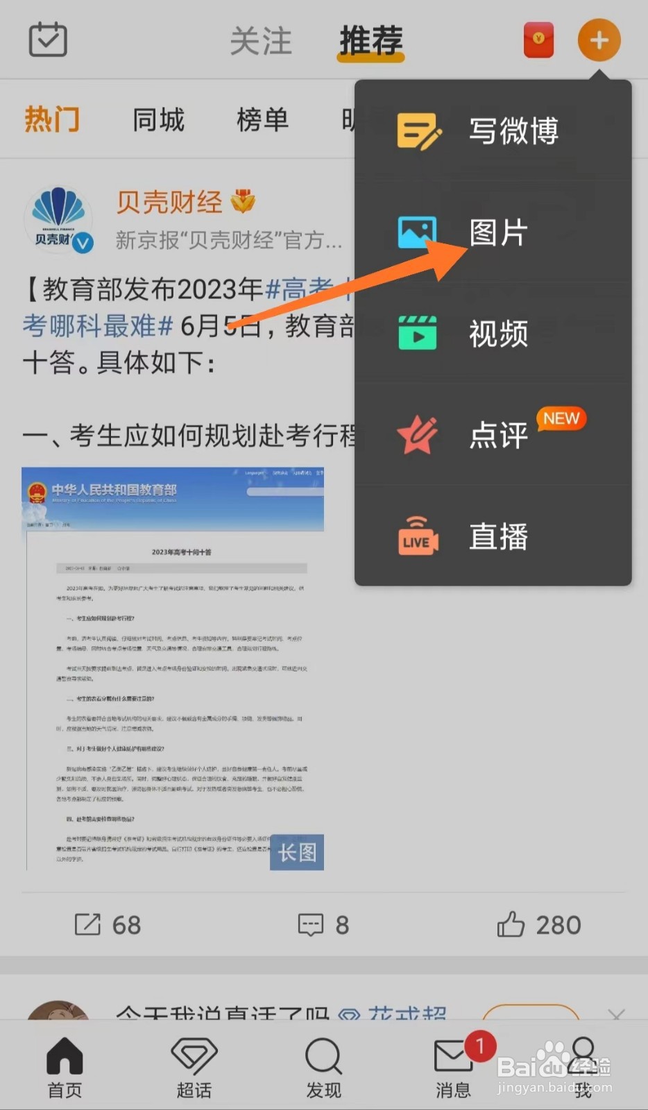 怎么在微博上给图片或者视频添加水印?