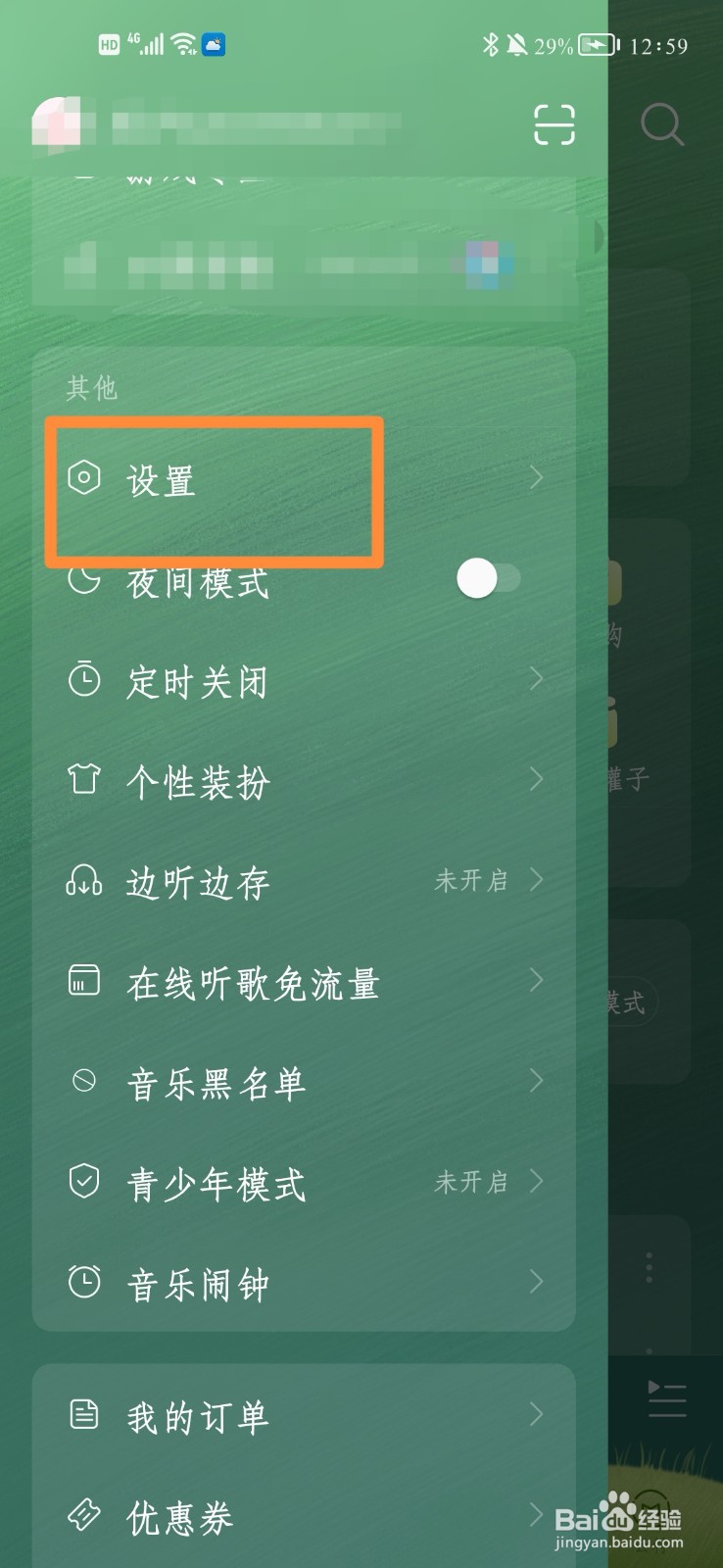 网易云音乐如何在状态栏显示歌词