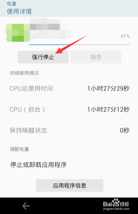 手机怎么查看每个软件的耗电量