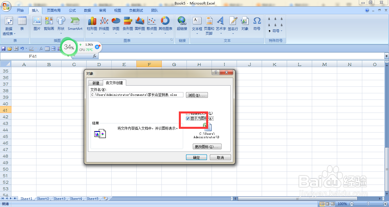 如何在EXCEL中将插入的EXCEL显示为图标