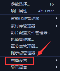 会声会影布局恢复默认设置