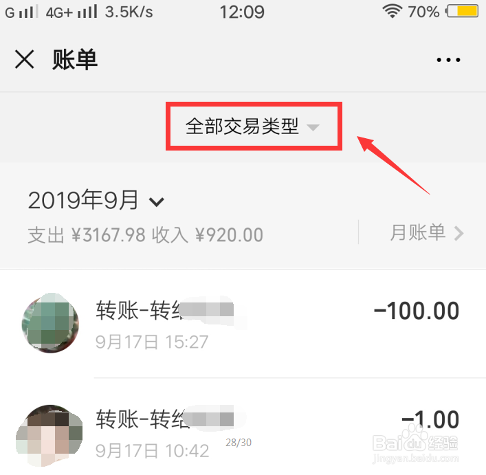 怎么查看微信红包