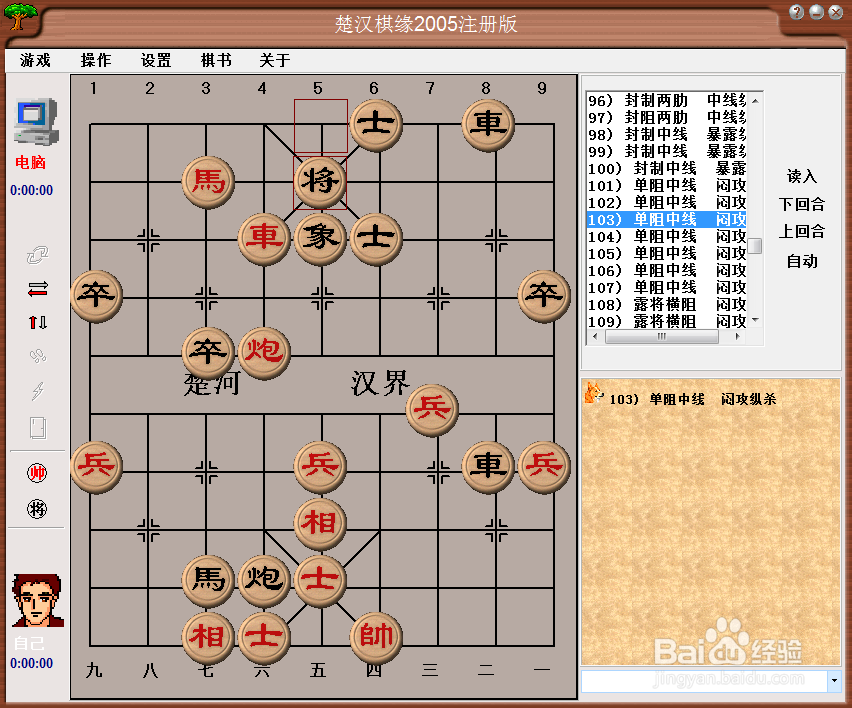 中局杀法：单阻中线，闷攻纵杀（三）