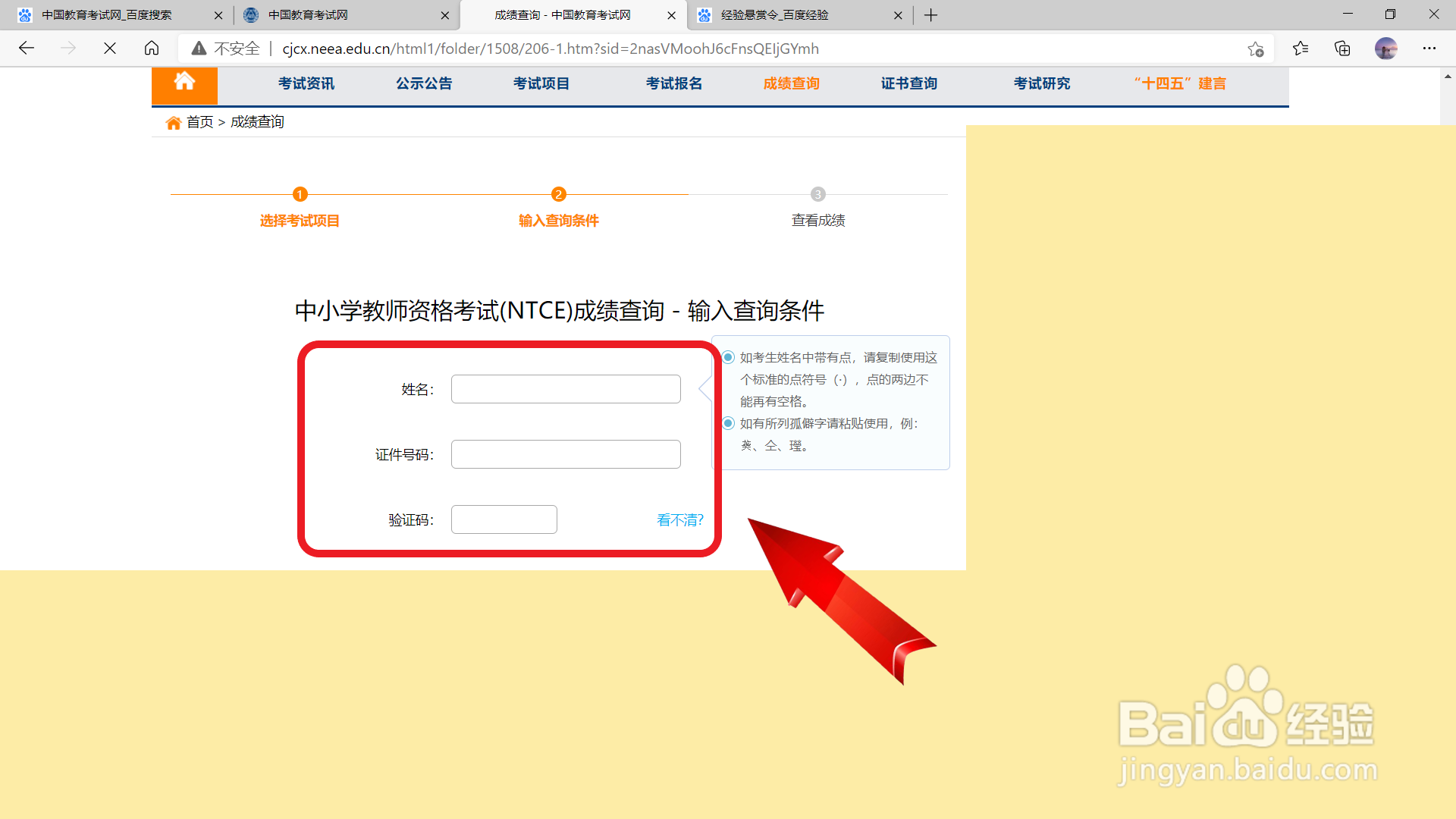 2021小学教师资格考试怎么查成绩