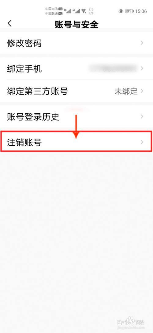 美的美居怎么注销账号