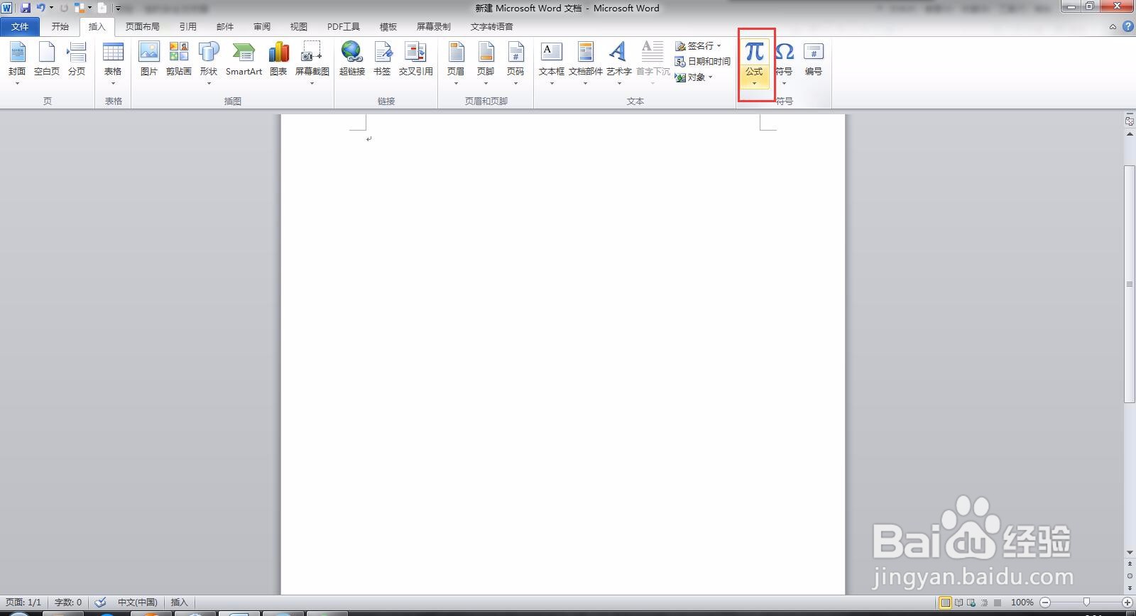 Microsoft Word 文档如何插入公式
