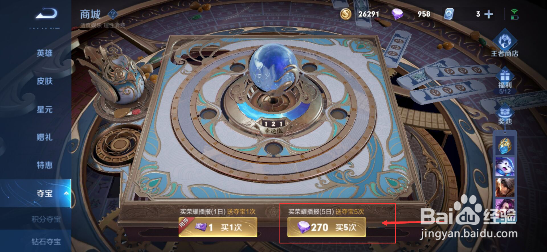 王者荣耀抽铭文在哪里
