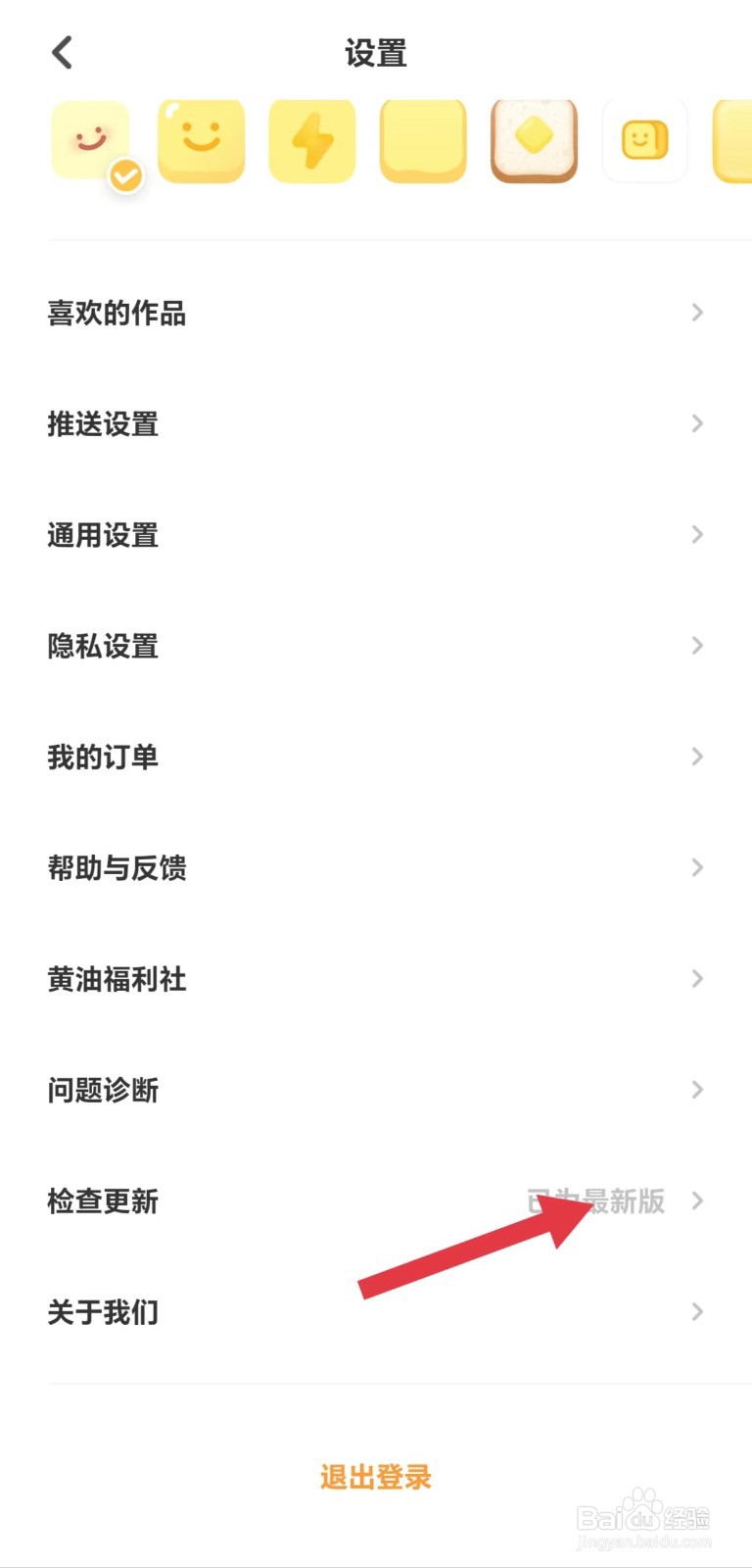 黄油相机怎么看检查更新