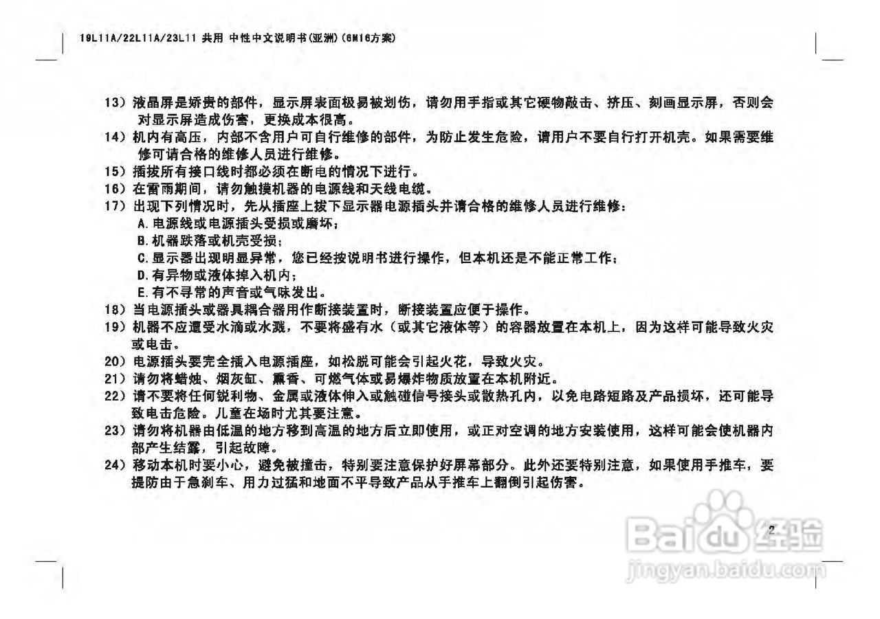 TCL王牌LE23C18液晶彩电使用说明书:[1]