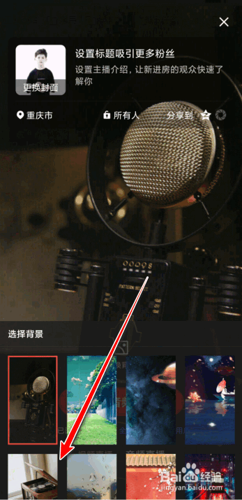 全民K歌如何发起声音直播