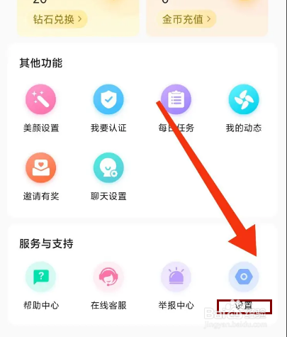 缘来聊怎么关闭允许通知