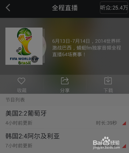 巴西世界杯广播直播 世界杯广播直播收听方法