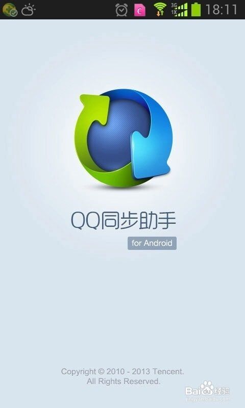 qq同步助手如何江联系人批量导入手机？