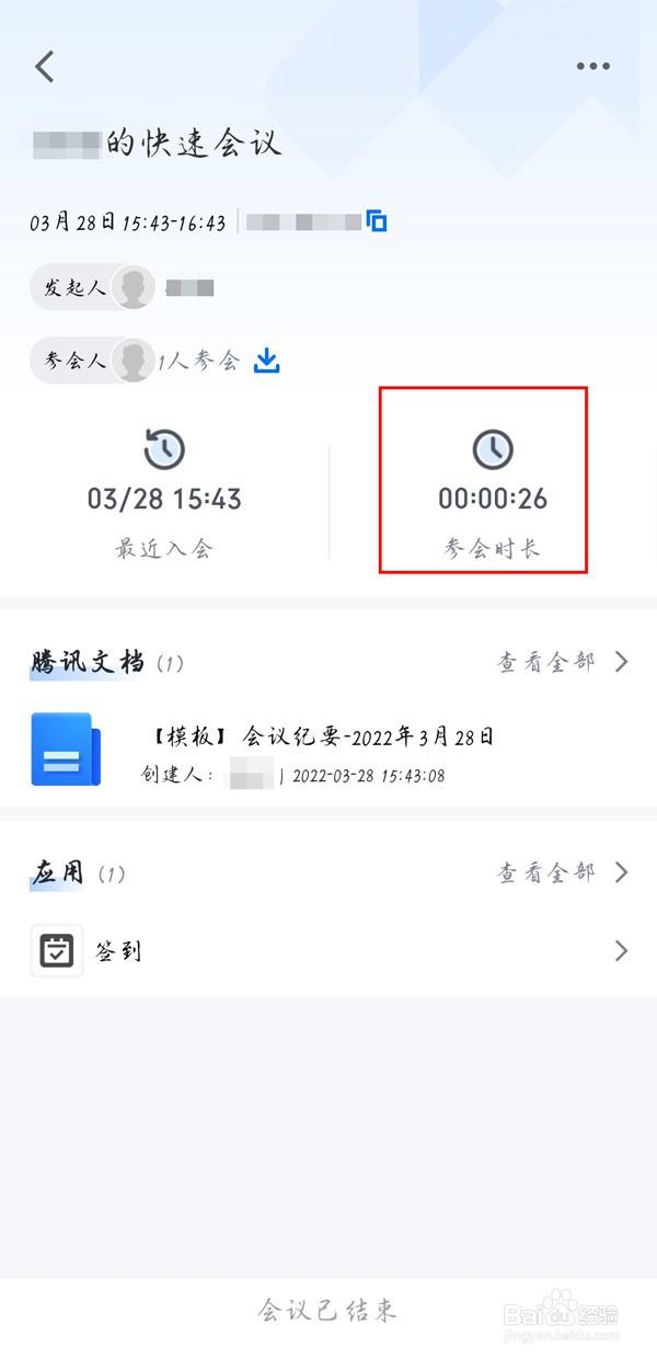 腾讯会议怎么导出参会时长