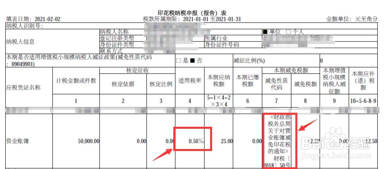 资金账簿的印花税怎么算