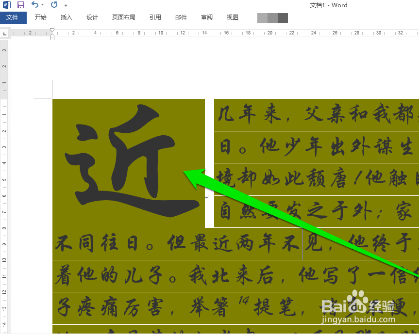 怎样设置word文档首字下沉