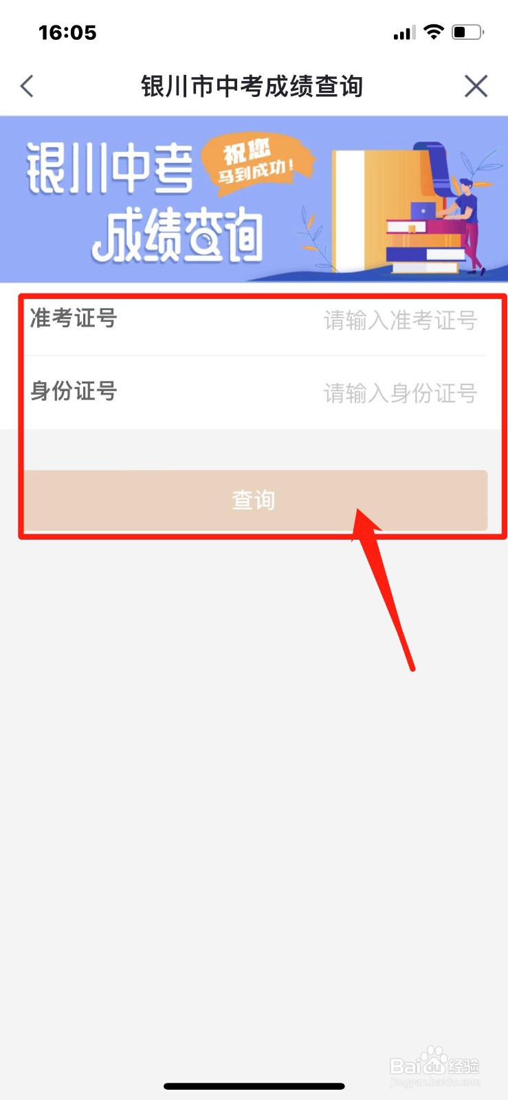 银川市中考成绩查询网址
