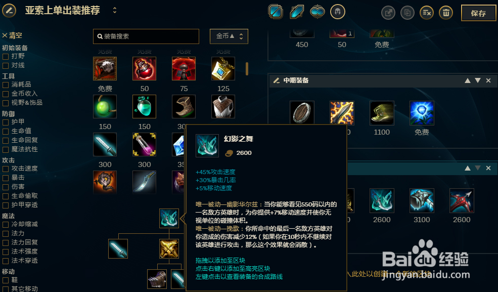 LOL英雄联盟S8上单疾风剑豪亚索怎么出装