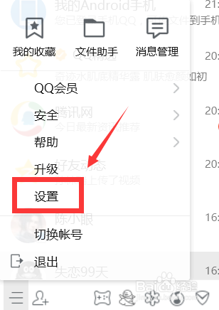 怎么让QQ自动回复