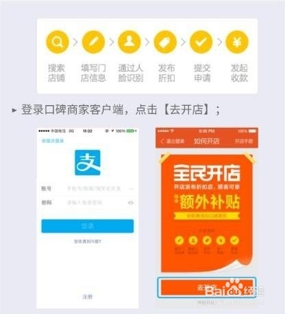 <b>最新阿里巴巴支付宝口碑商家入驻攻略</b>