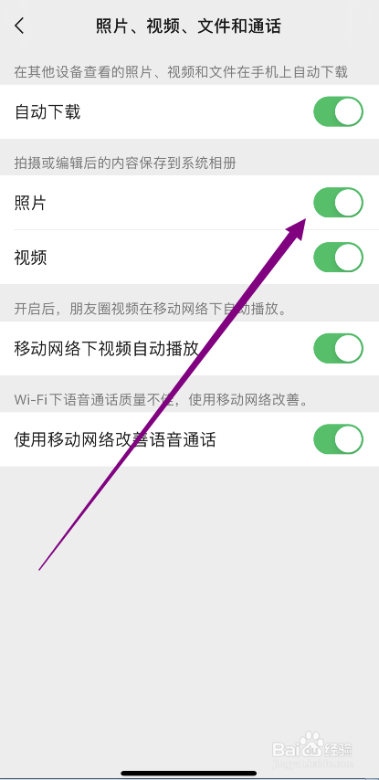 微信怎么不自动保存拍摄的照片