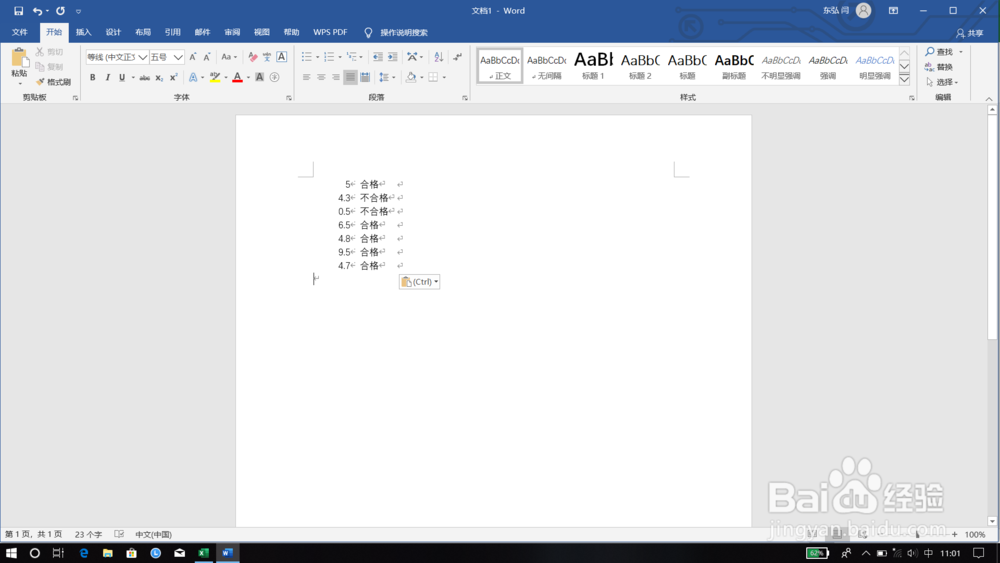 excel表格粘贴到word怎样保持它不变