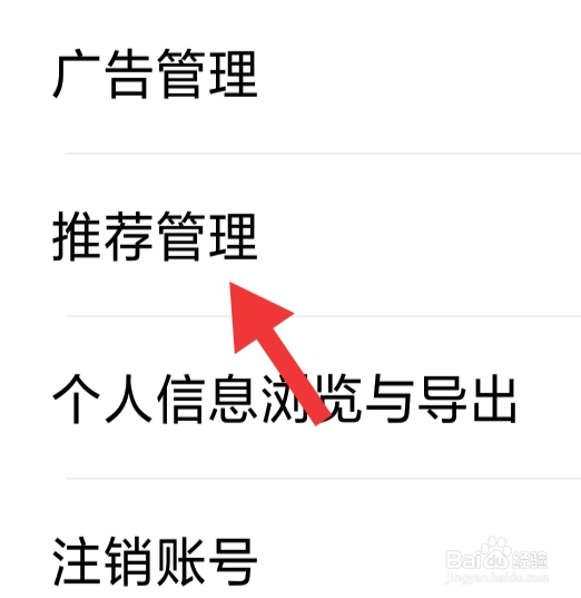 宝宝树孕育该怎样设置推荐管理功能