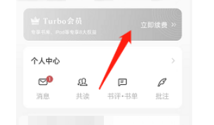 网易蜗牛读书如何购买会员