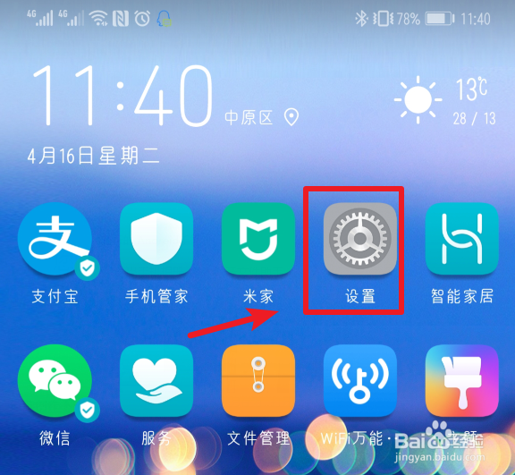 如何关闭手机护眼模式