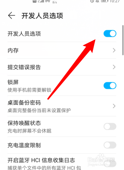 华为手机怎么进入开发者模式