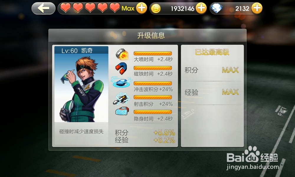 天天飞车经典模式：[3]车手，道具的选择