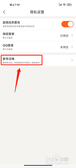 拾惠街app怎么注销账号？