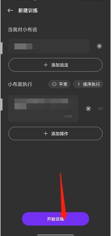 opporeno7小布助手如何进行训练