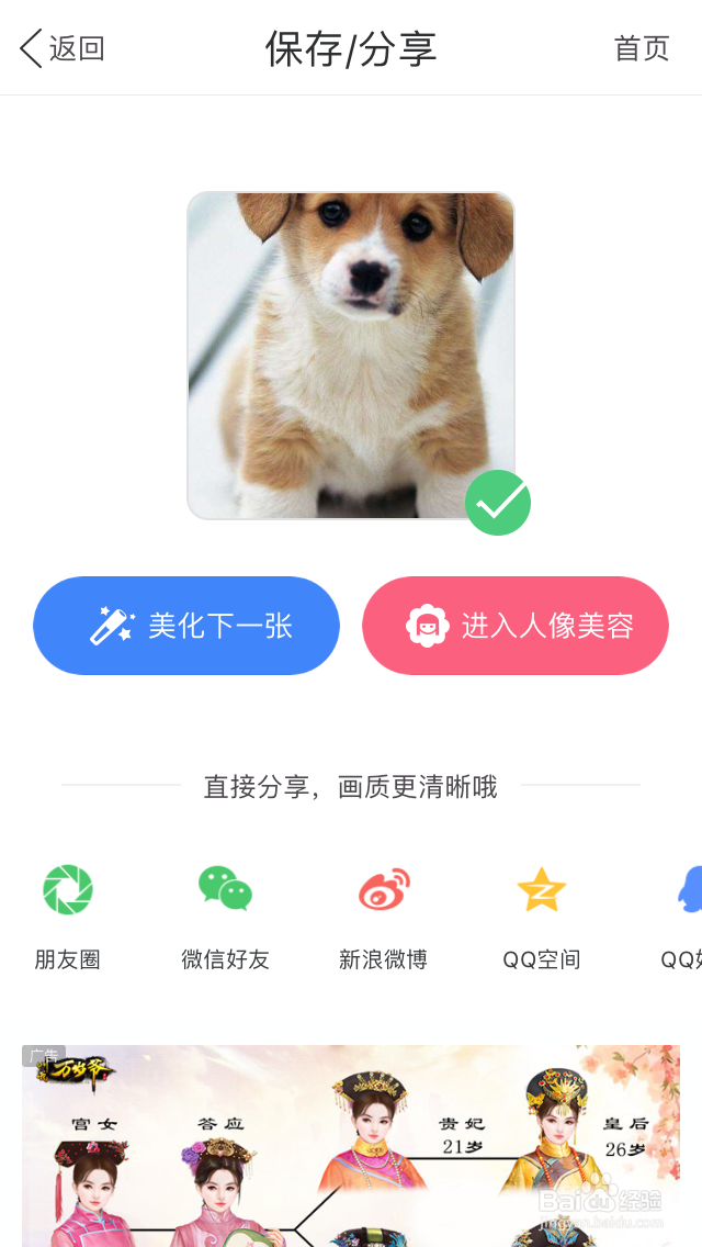 微信头像图如何添加圣诞帽