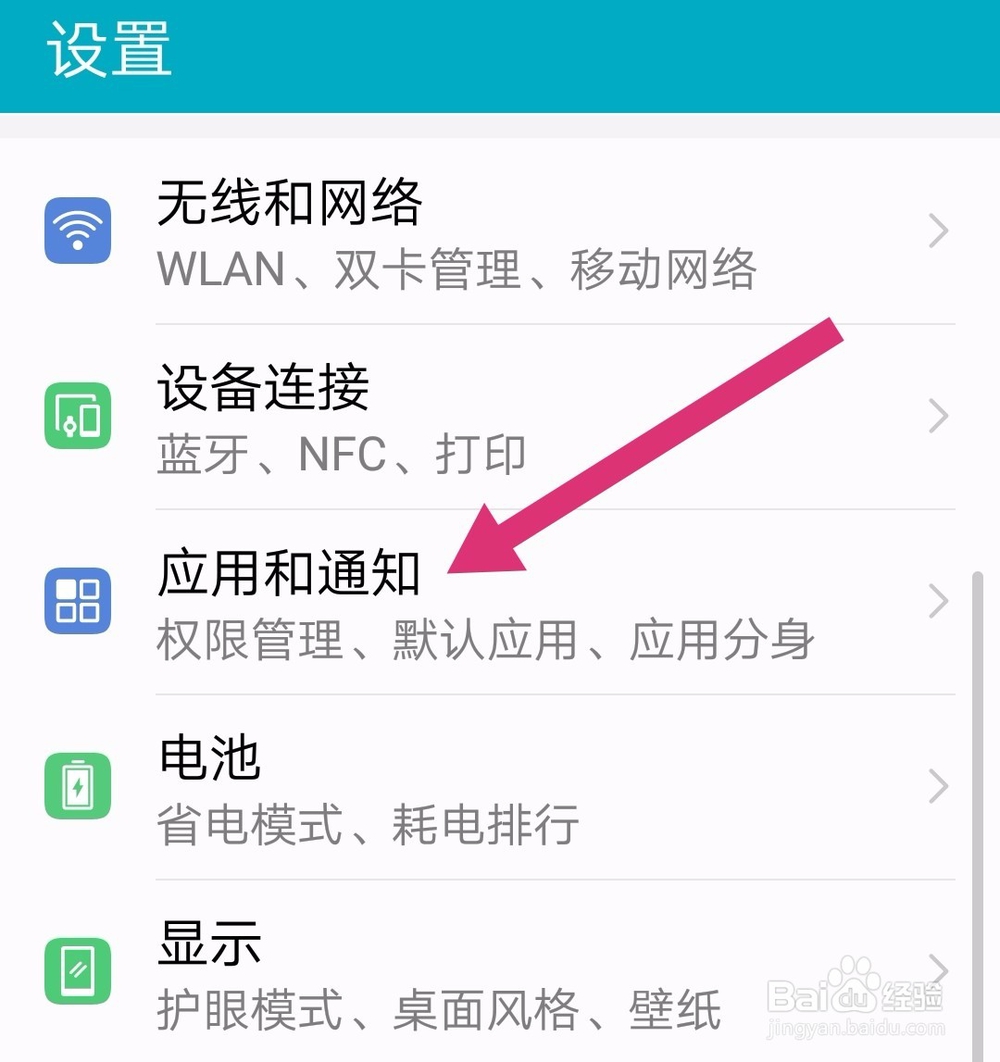 华为荣耀手机怎么设置QQ或者微信的摄像头权限