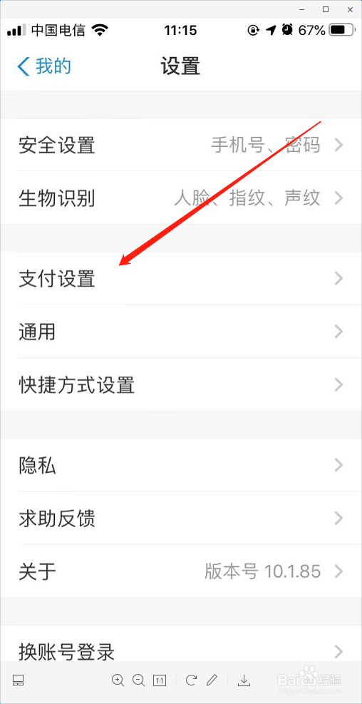 支付宝如何重置支付密码