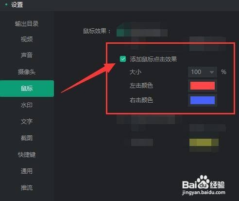 轻映录屏如何添加鼠标点击效果?
