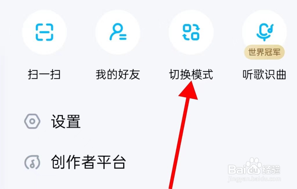 酷狗音乐的切换模式在哪里查看