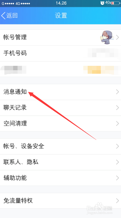 QQ消息没有声音提示怎么办