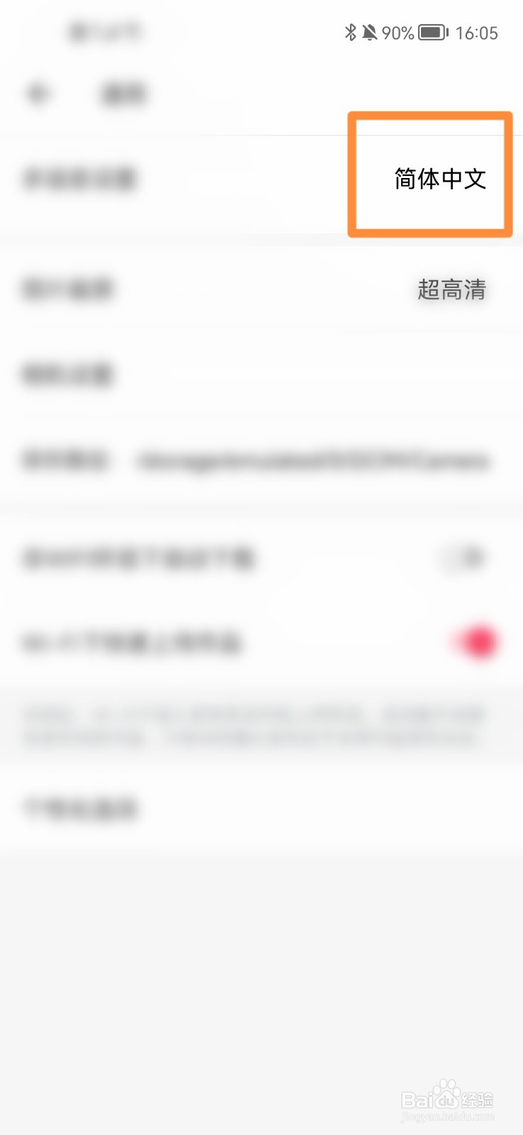 美图秀秀如何设置简体中文