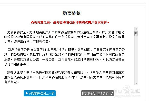 如何在网上买广州汽车票
