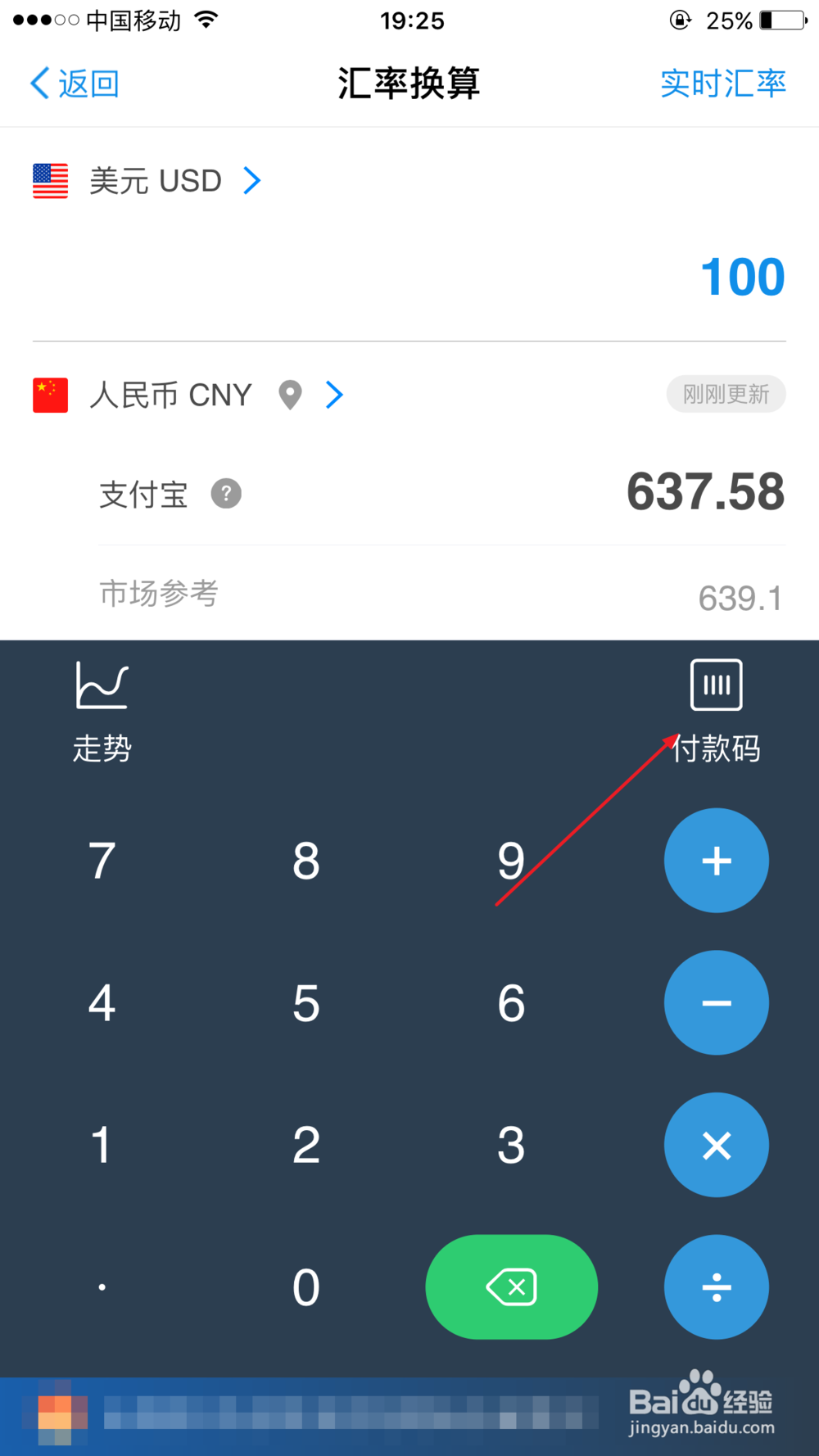 出国怎么用支付宝实时汇率外币付款