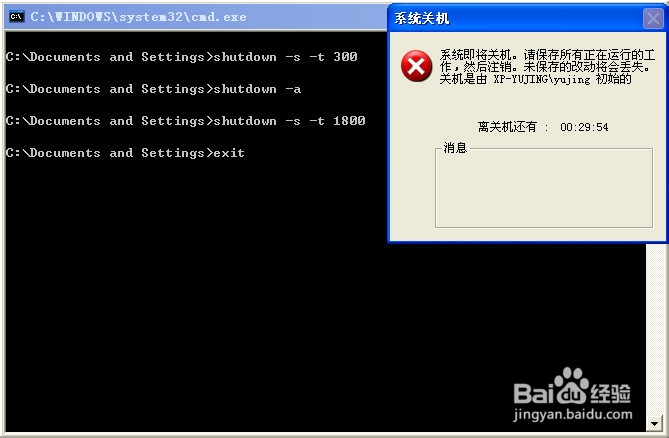 电脑临时定时关机怎么设置